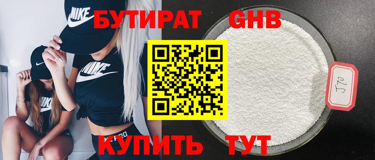 Бутират буратино Родники