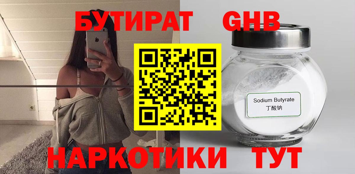 Бутират оксибутират  Вход с VPN  БУТИРАТ  Родники 