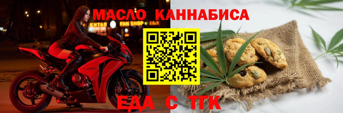 Еда ТГК марихуана  Вход с VPN  Родники 