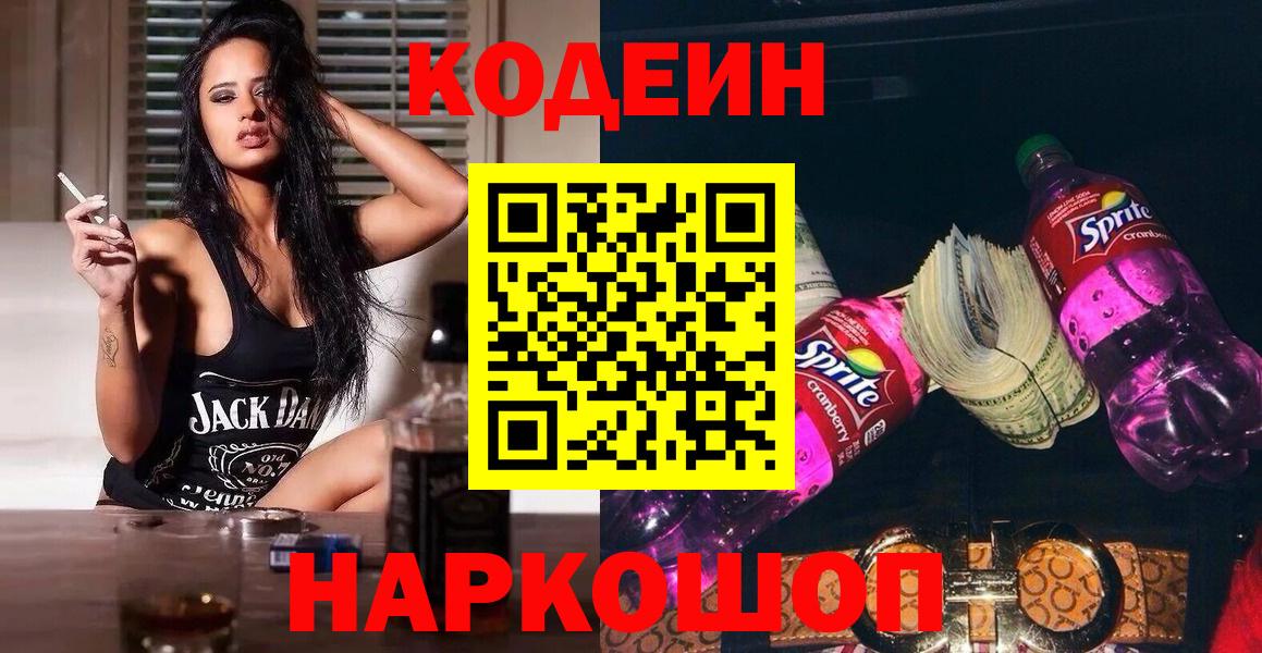 Кодеиновый сироп Lean напиток Lean (лин)  Вход с VPN  Родники  Codein напиток Lean (лин) 