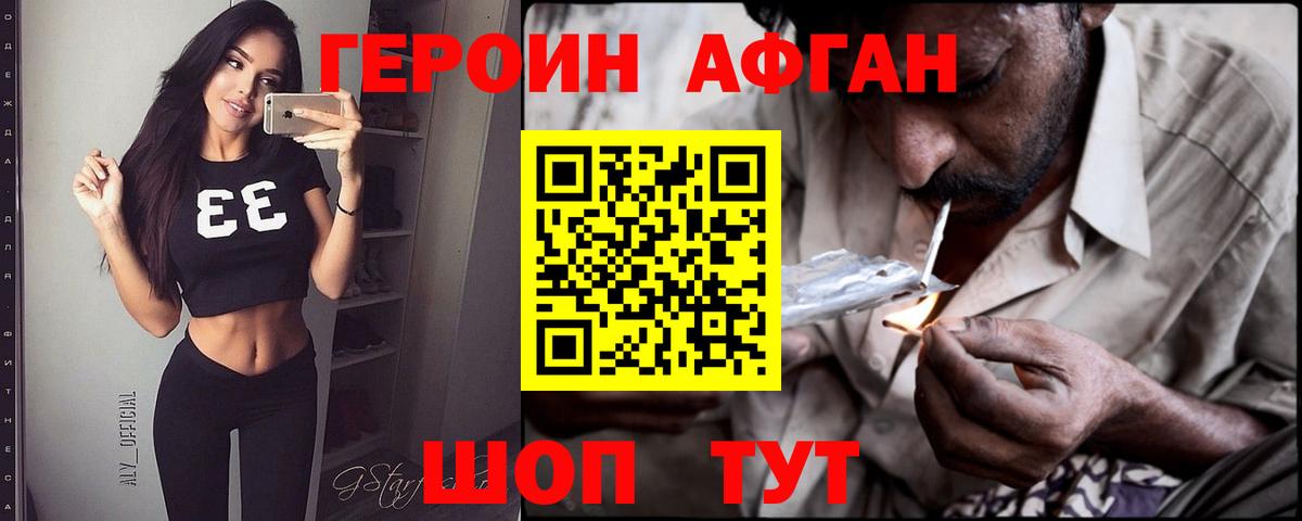 ГЕРОИН Афган Родники