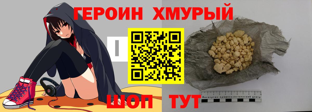 Героин  Вход с VPN  Родники  Героин белый 