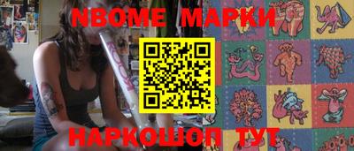марки nbome Пушкино