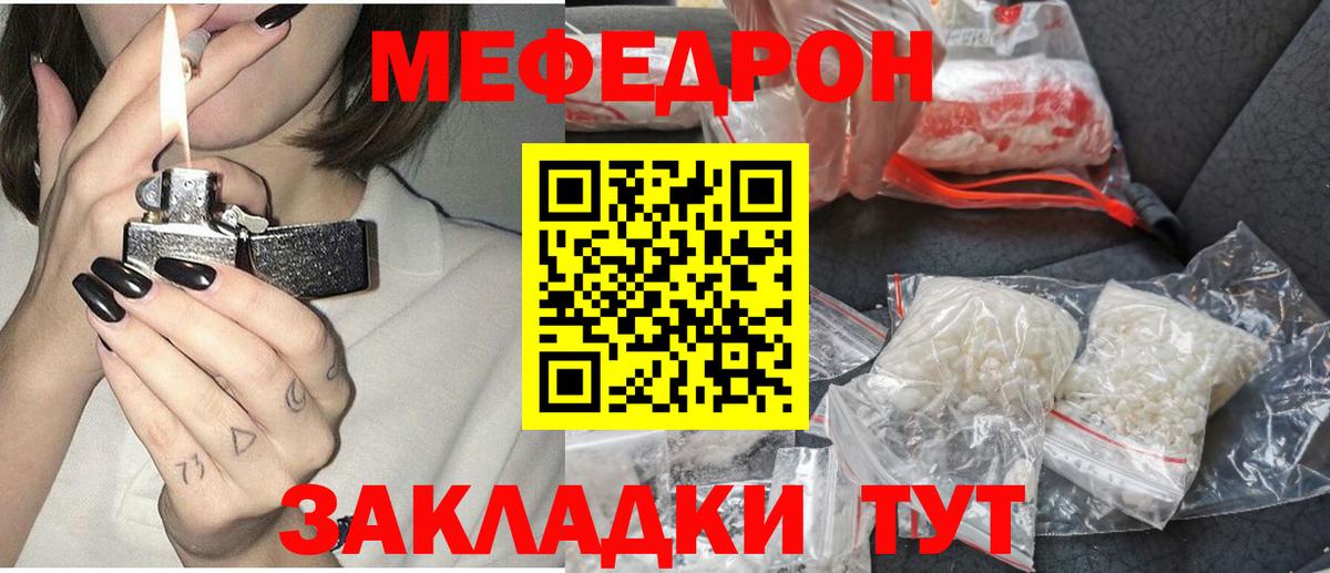 МЯУ-МЯУ  Вход с VPN  Родники  МЕФ мука 