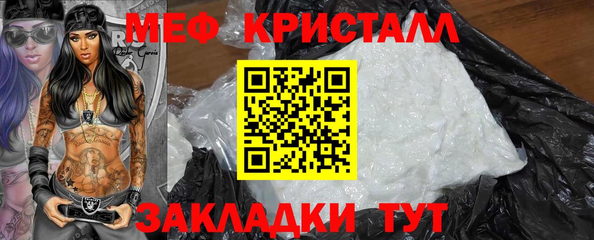 Меф кристаллы Родники