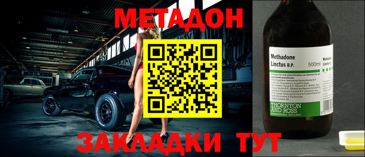 МЕТАДОН methadone  МЕТАДОН белоснежный  Родники  Вход с VPN 